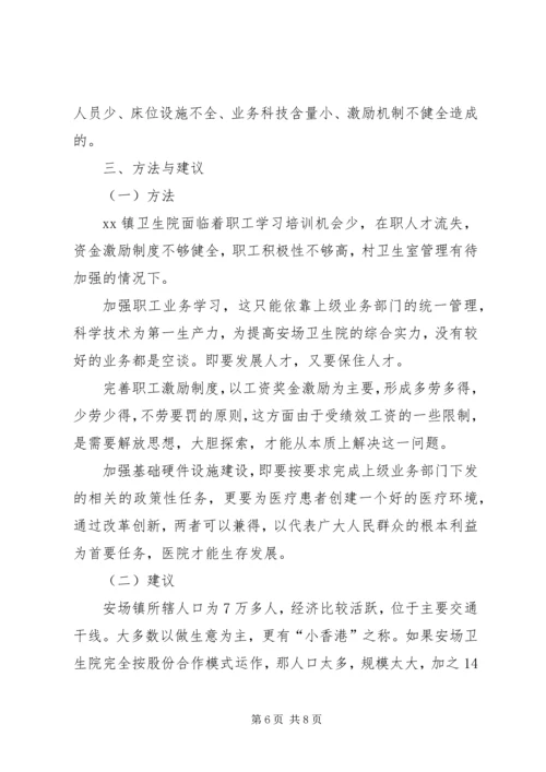 基层卫生院管理学习考察报告.docx