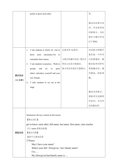 Unit 1 You and Me 第1课时Section A 1a-1d  教学设计【课堂无忧】人