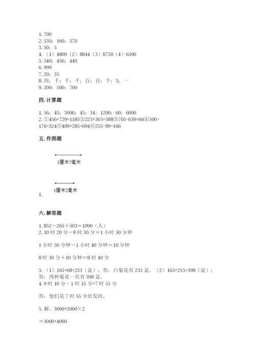 人教版三年级上册数学期中测试卷附答案（巩固）.docx