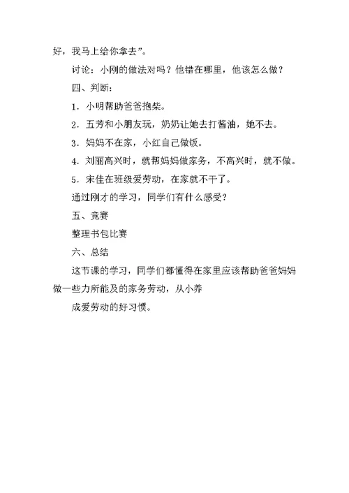 关于我爱劳动主题班会教案