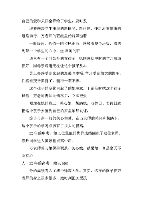 优秀乡村教师个人先进事迹材料