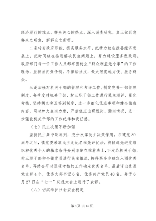 乡镇委工作总结及某年工作计划.docx