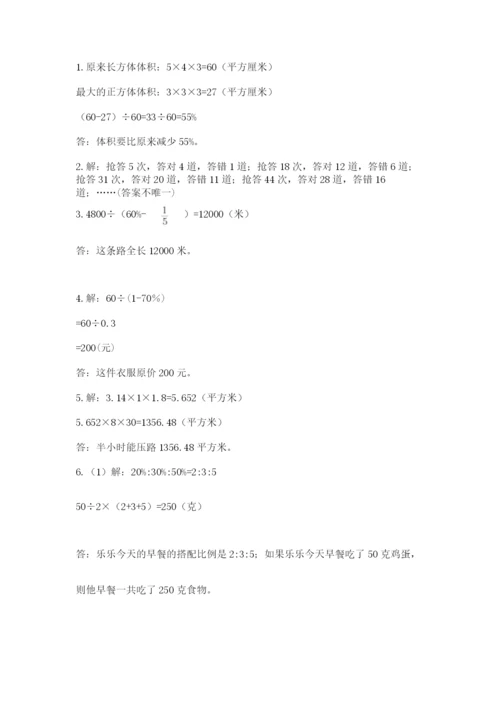 成都外国语学校小升初数学试卷附参考答案（满分必刷）.docx