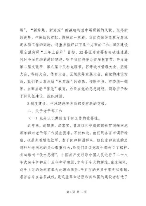 区老干部座谈会上的讲话.docx