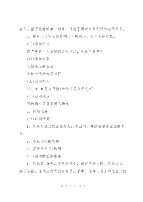社区中秋慰问活动方案5篇范文.docx