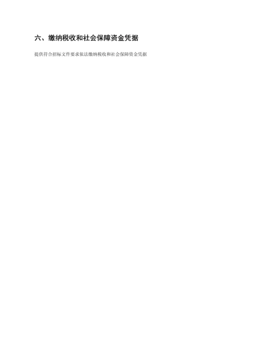 工程项目标书模板.docx