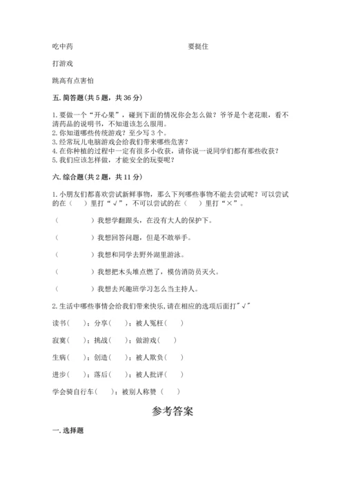 部编版二年级下册道德与法治期中测试卷附完整答案（必刷）.docx