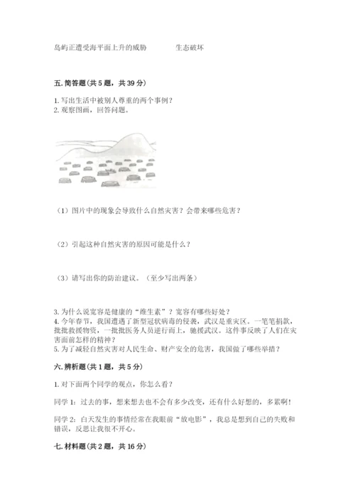 小学六年级下册道德与法治期中测试卷【word】.docx