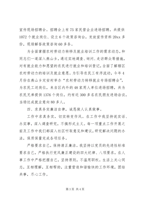 人事劳动和社会保障局局长个人述职报告.docx