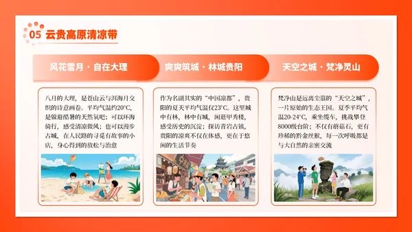 橙色插画风8月旅游出行攻略