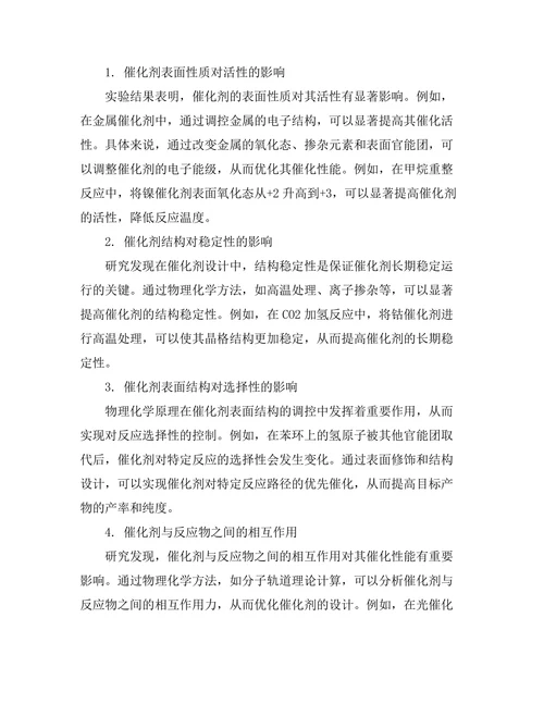 物理化学在催化剂设计中的关键作用