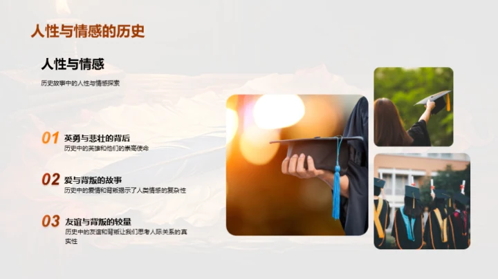 历史的魅力与智慧