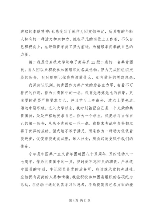 优秀团干部事迹【优秀团干部主要事迹,优秀团干主要事迹】.docx