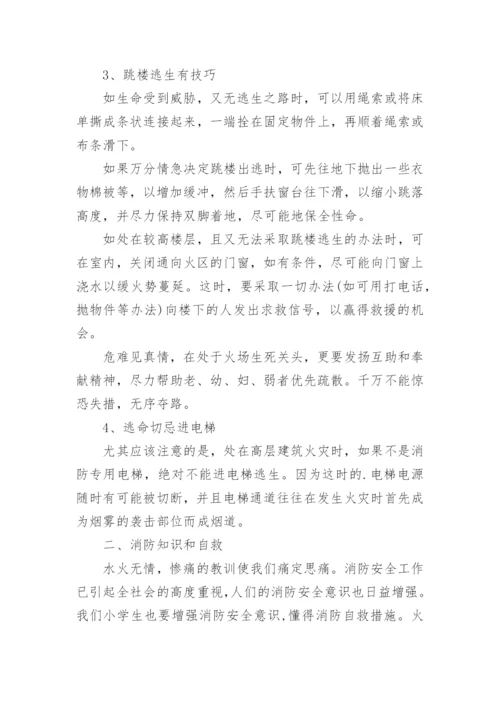 学生消防安全知识常识.docx