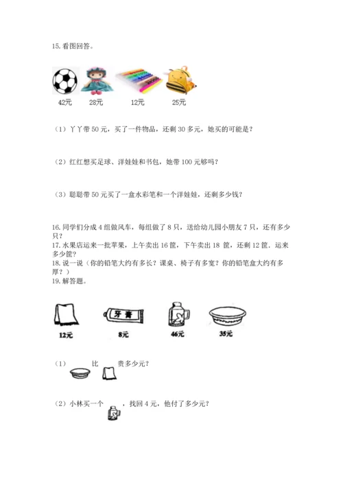 二年级上册数学应用题100道带答案（综合题）.docx