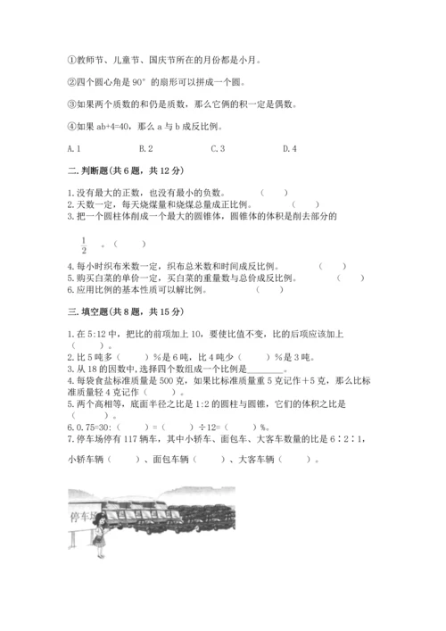 北师大版六年级下册数学期末测试卷【全国通用】.docx