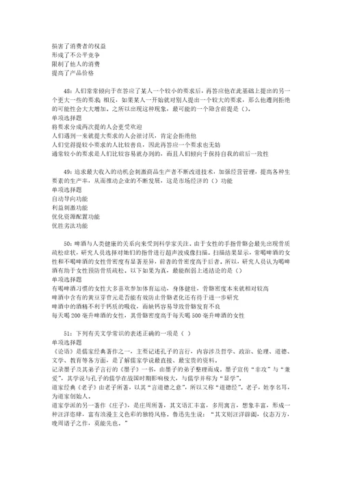 桥西事业单位招聘2017年考试真题及答案解析word打印版1