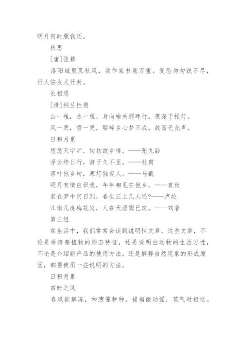 人教版小学语文五年级上册课文必背内容.docx