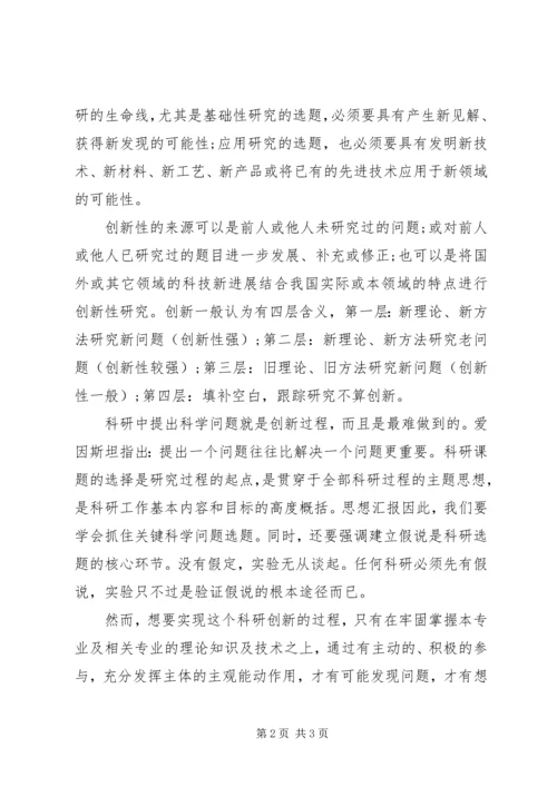 学习《医学科研方法学》的心得体会.docx