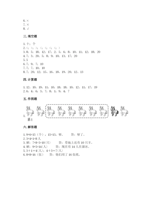 一年级上册数学期末测试卷及参考答案【b卷】.docx