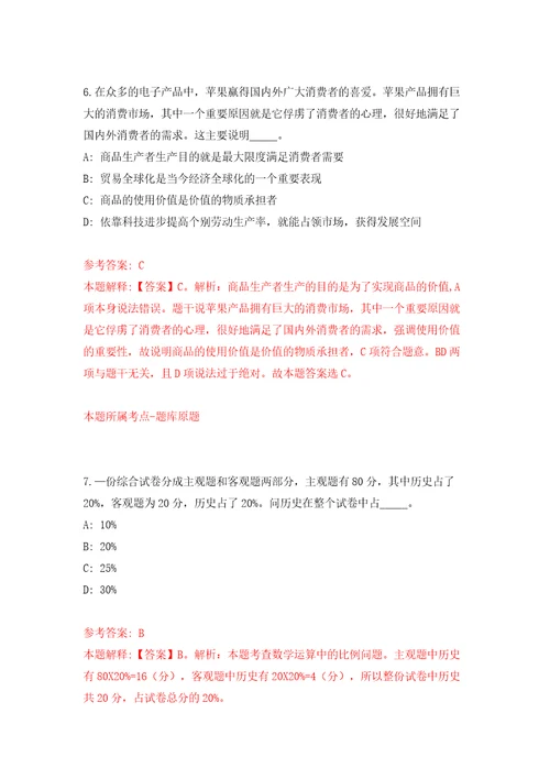 山东青岛市城阳区卫生健康局所属公立医院及事业单位公开招聘8人模拟考试练习卷和答案8