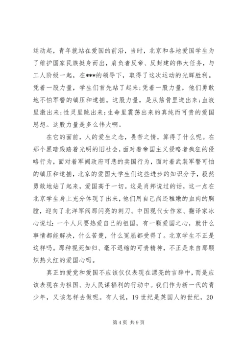 党员思想汇报精选.docx