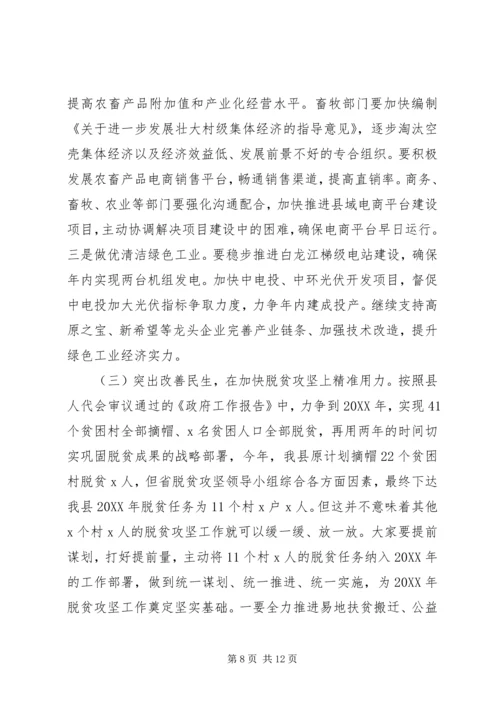 县委副书记201X年县委政府工作会议讲话稿.docx