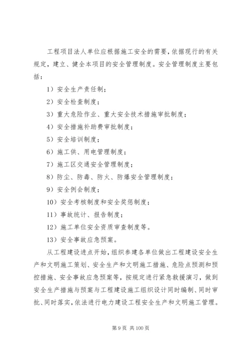 工程质量安全管理制度 (6).docx