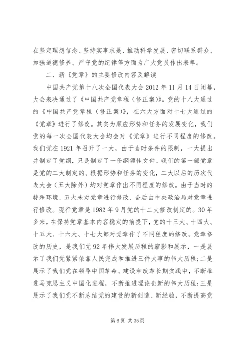 教育系统两学一做党课讲稿合集.docx