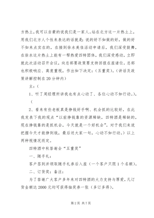 四特酒调研报告 (2).docx
