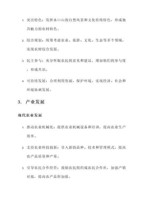 水口山新农村规划方案