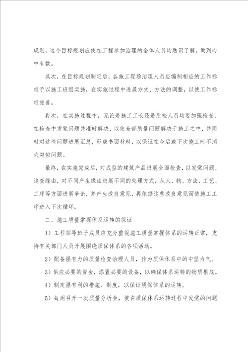 装饰装修项目工程质量保证措施