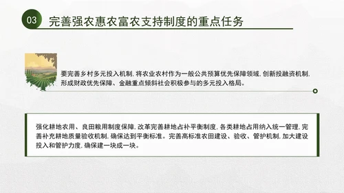 二十届三中全会关于完善强农惠农富农支持制度党课ppt