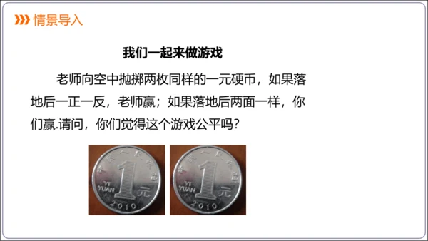 25.2 第1课时 用列举法求概率【人教九上数学精简课堂课件】(共25张PPT)