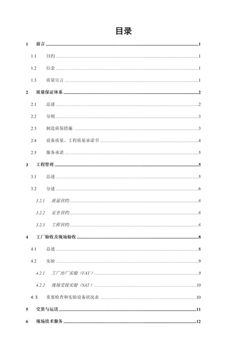 电力设备公司质量标准手册.docx