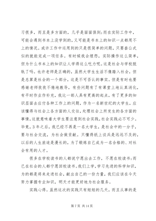 大学实践报告范文.docx