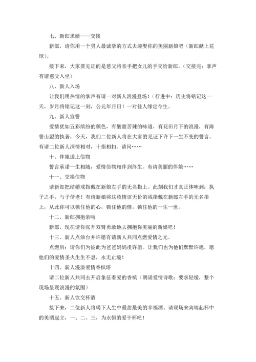 西式婚礼策划方案精选10篇.docx