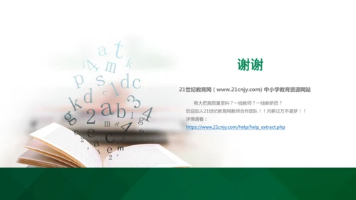 PEP六下U4 Then and now Part C Storytime教学课件