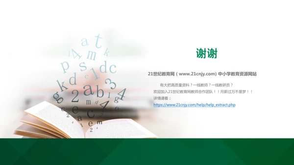 PEP六下U4 Then and now Part C Storytime教学课件