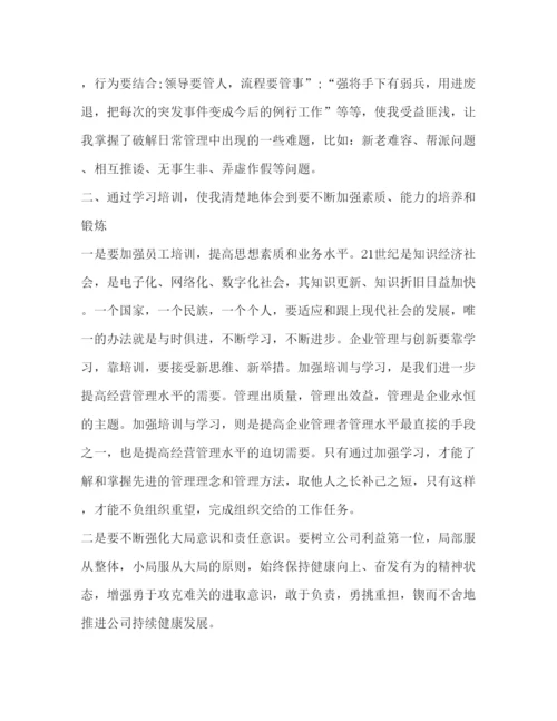 精编企业管理人员培训心得体会范文.docx