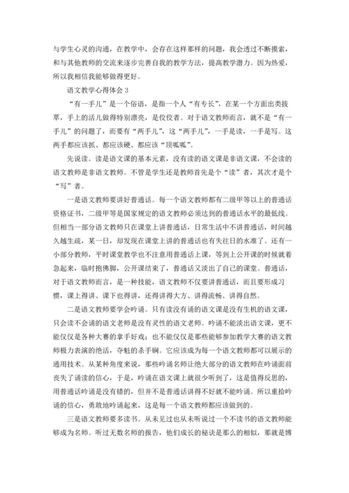 语文教学心得体会集锦15篇.docx