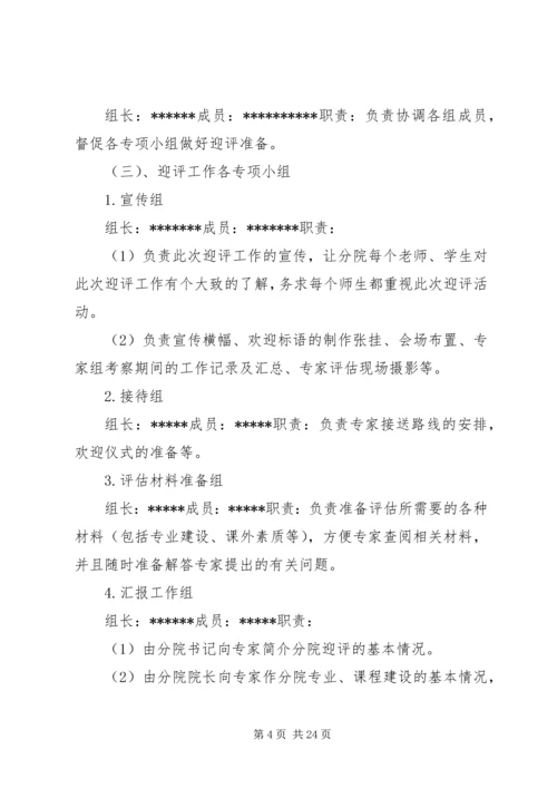 迎评工作接待方案.docx