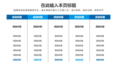 PPT表格蓝色简约