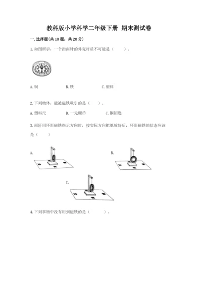 教科版小学科学二年级下册 期末测试卷（夺冠系列）.docx