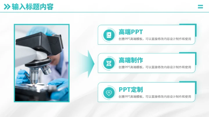 绿色医疗医学职称汇报PPT模板