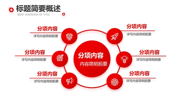 红色公益爱心无偿献血宣传动态PPT