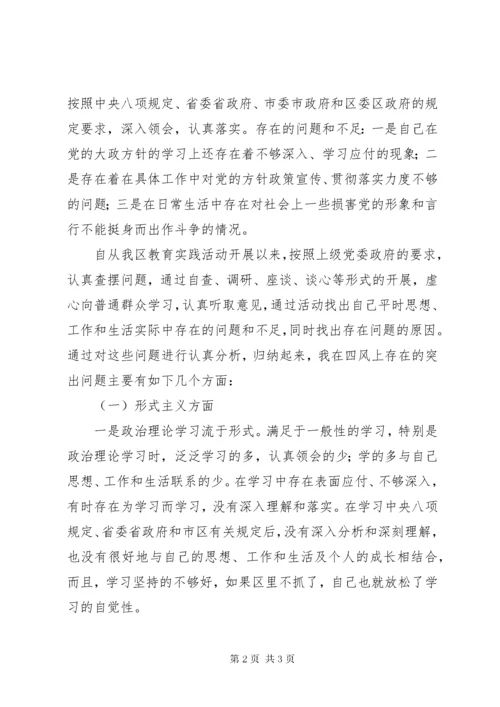 党支部委员个人对照检查材料.docx