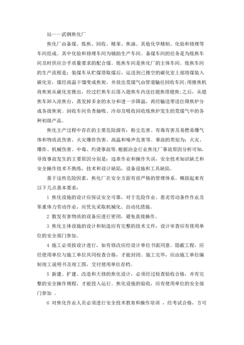 认识与实习报告集合6篇.docx