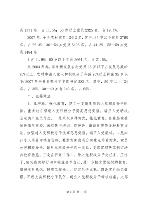 海南镇农村党员发展工作调研报告 (5).docx