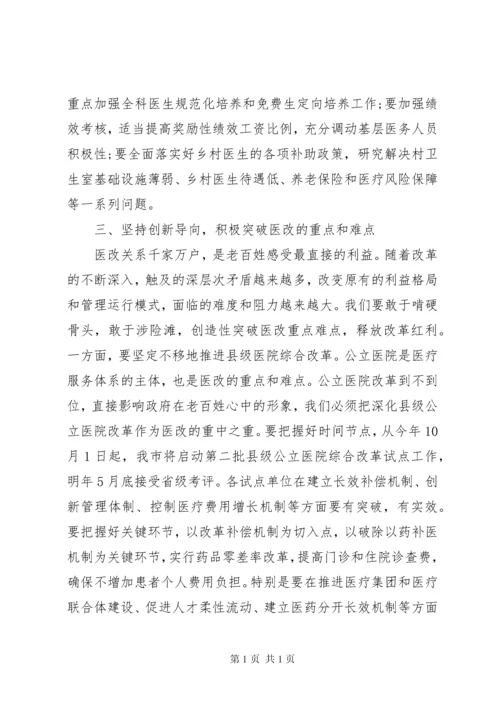 在医改工作会议上的讲话.docx